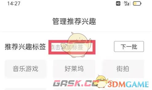 《百度畅听版》添加兴趣标签方法-第6张-手游攻略-GASK