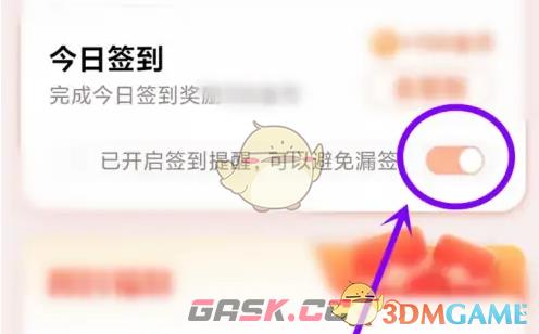 《百度畅听版》关闭签到提醒方法-第2张-手游攻略-GASK