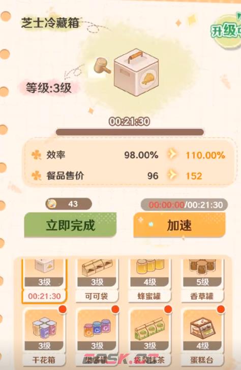 《解忧小食光》厨具属性介绍-第4张-手游攻略-GASK