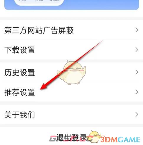 《百度畅听版》关闭兴趣推荐方法-第3张-手游攻略-GASK