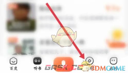 《百度畅听版》提现方法介绍-第2张-手游攻略-GASK
