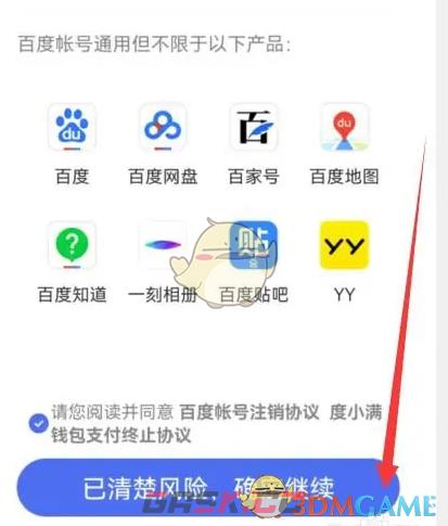 《百度畅听版》账号注销方法-第6张-手游攻略-GASK