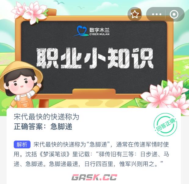 宋代最快的快递称为-第2张-手游攻略-GASK