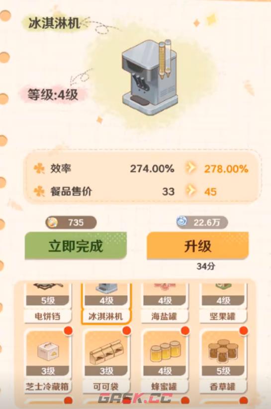 《解忧小食光》厨具属性介绍-第2张-手游攻略-GASK
