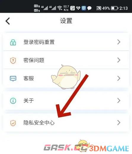 《北京燃气》注销账号方法-第3张-手游攻略-GASK
