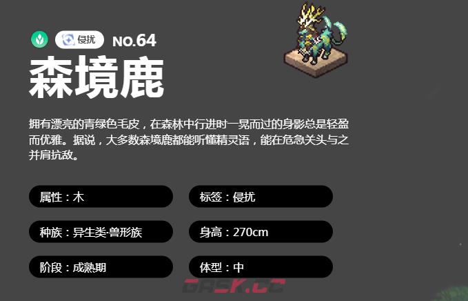 《蓝色星原：旅谣》鹿技能介绍-第2张-手游攻略-GASK