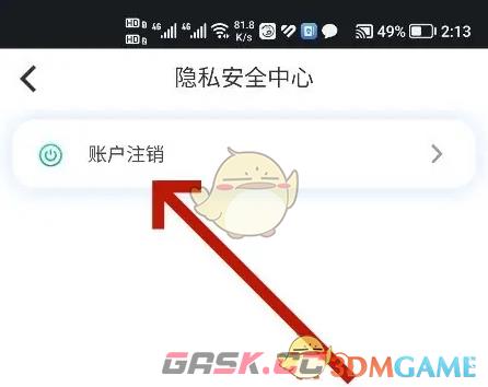 《北京燃气》注销账号方法-第4张-手游攻略-GASK