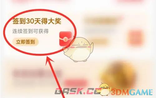 《百度畅听版》关闭签到提醒方法-第3张-手游攻略-GASK
