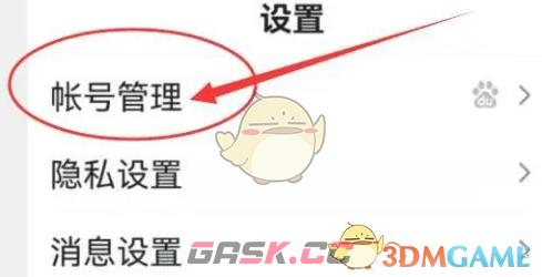 《百度畅听版》账号注销方法-第3张-手游攻略-GASK