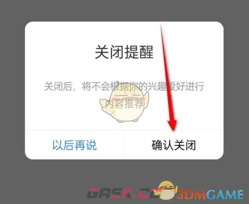 《百度畅听版》关闭兴趣推荐方法-第5张-手游攻略-GASK