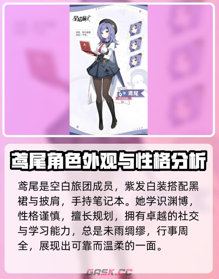《星塔旅人》苍兰配队攻略-第3张-手游攻略-GASK