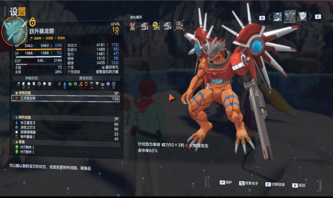 《数码宝贝物语：时空异客》完全体暴龙兽过渡形态选择推荐-第2张-单机攻略-GASK