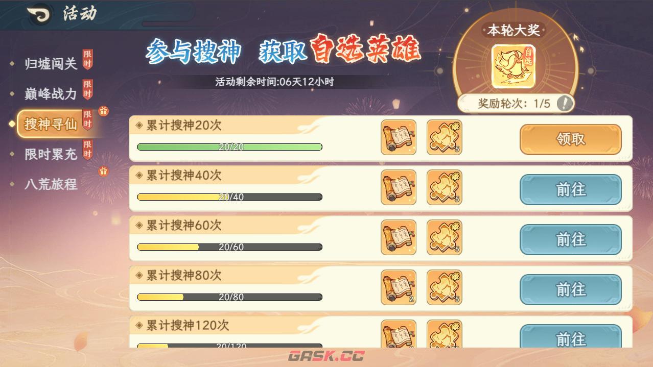 山海幻境公测上线时间分享-第6张-手游攻略-GASK