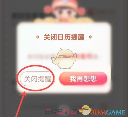 《百度畅听版》关闭签到提醒方法-第5张-手游攻略-GASK