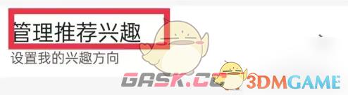 《百度畅听版》添加兴趣标签方法-第5张-手游攻略-GASK