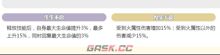 《蓝色星原：旅谣》鹿技能介绍-第5张-手游攻略-GASK