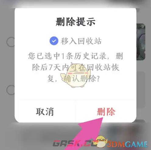 《百度畅听版》删除历史记录方法-第5张-手游攻略-GASK