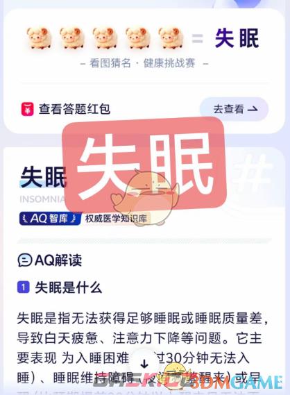 支付宝看图猜名健康挑战赛今日答案10月14日-第3张-手游攻略-GASK
