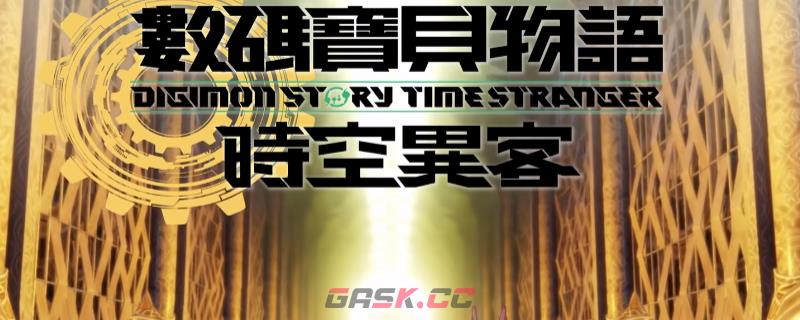 《数码宝贝物语：时空异客》游戏全任务做法攻略分享-第1张-单机攻略-GASK