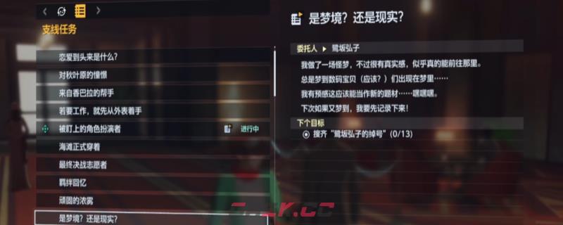 《数码宝贝物语：时空异客》是梦境还是现实任务做法介绍-第1张-单机攻略-GASK