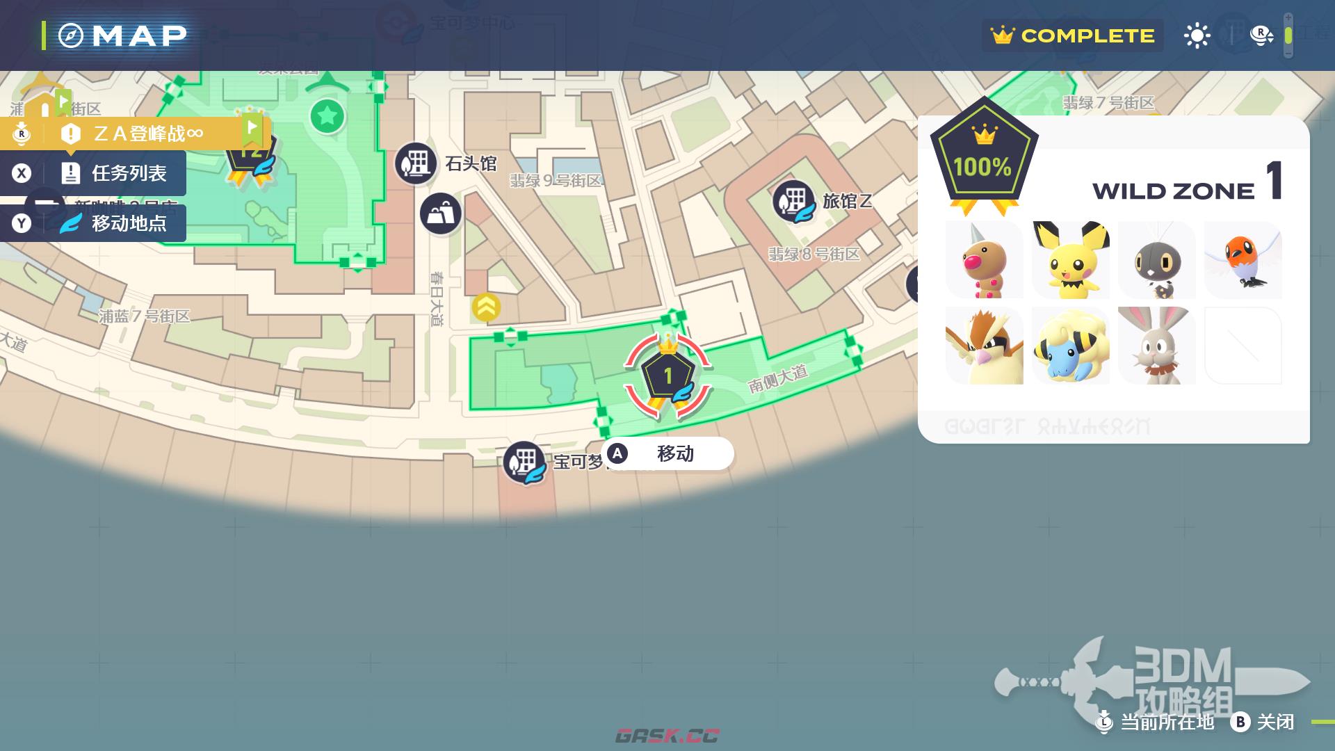 《宝可梦传说 Z-A》全野生特区宝可梦一览-第1张-单机攻略-GASK