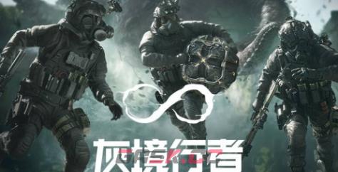 《灰境行者》下载安装教程介绍-第1张-单机攻略-GASK