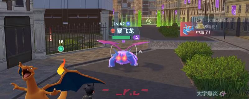 《宝可梦传说 Z-A》宝贝龙暴飞龙捕捉攻略分享-第1张-单机攻略-GASK