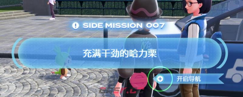 《宝可梦传说 Z-A》哈力栗获得方法介绍-第1张-单机攻略-GASK