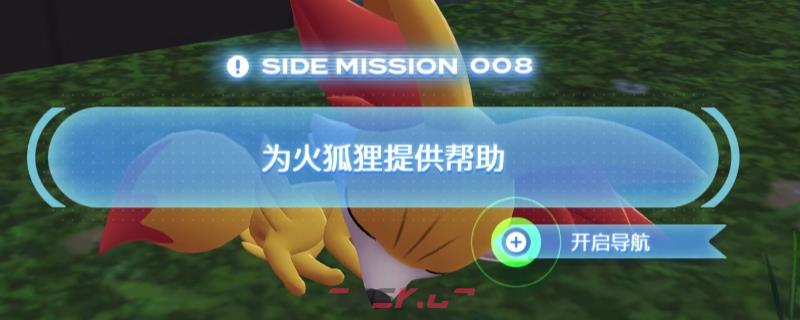 《宝可梦传说 Z-A》火狐狸获得方法介绍-第1张-单机攻略-GASK