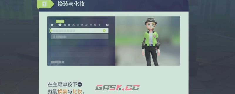 《宝可梦传说 Z-A》重新捏脸和购买服饰位置介绍-第1张-单机攻略-GASK