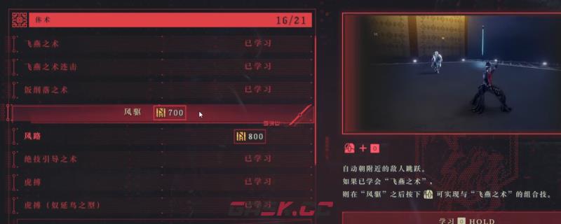 《忍者龙剑传4》风驱踩头和断头摔解锁获得方法介绍-第1张-单机攻略-GASK