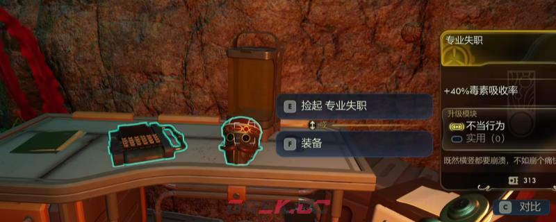 《天外世界2》金色头盔和二段跳获得方法介绍-第1张-单机攻略-GASK