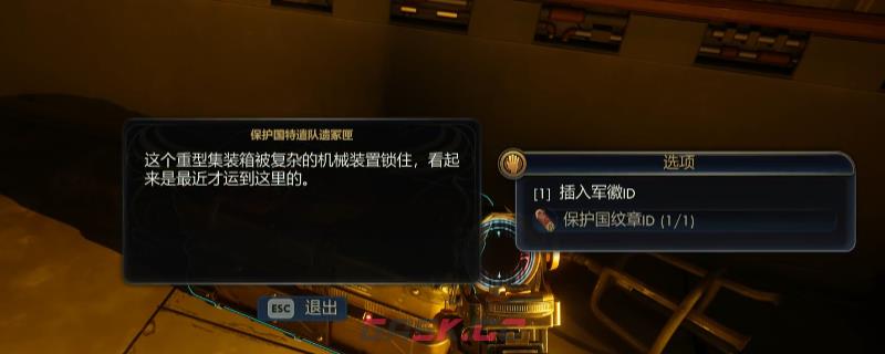 《天外世界2》舍我其谁任务做法介绍-第1张-单机攻略-GASK