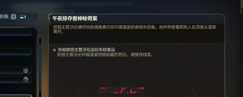 《天外世界2》午夜掠夺者神秘奇案任务做法介绍-第1张-单机攻略-GASK