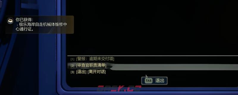 《天外世界2》焕新消息任务做法介绍-第1张-单机攻略-GASK