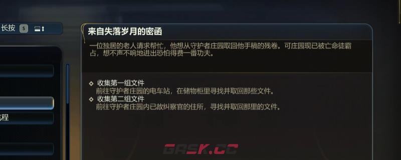 《天外世界2》来自失落岁月的密函任务做法介绍-第1张-单机攻略-GASK