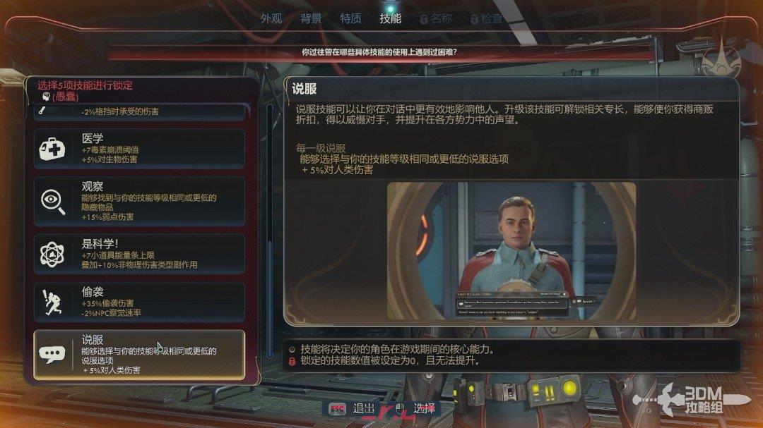 《天外世界2》全流程图文攻略-第5张-单机攻略-GASK