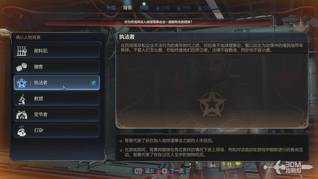 《天外世界2》全流程图文攻略-第3张-单机攻略-GASK