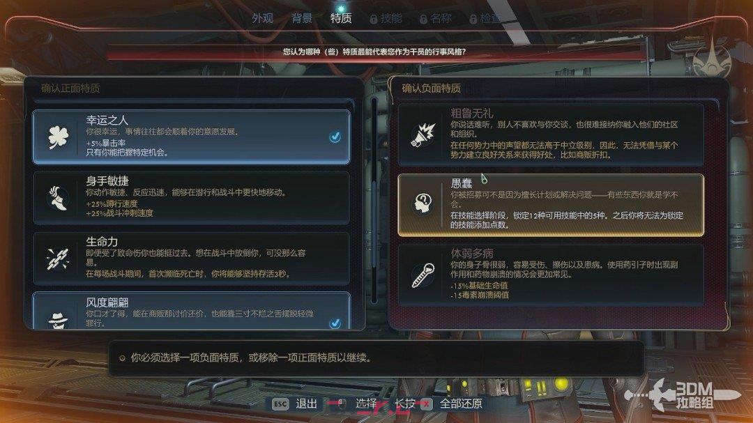 《天外世界2》全流程图文攻略-第4张-单机攻略-GASK