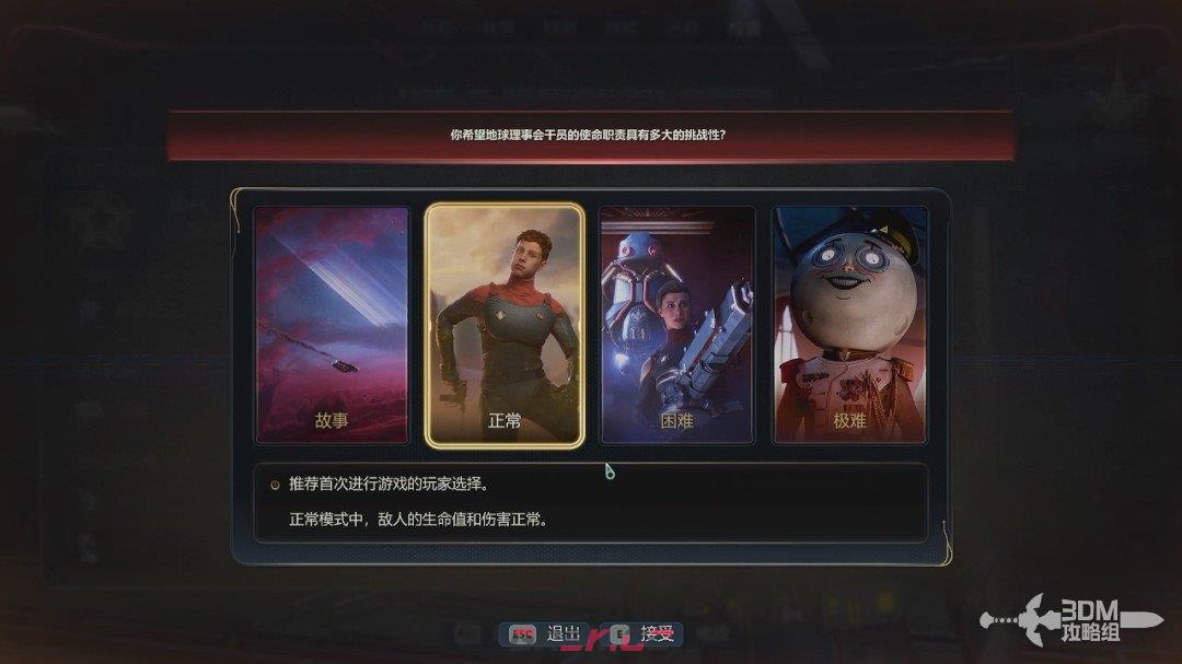 《天外世界2》全流程图文攻略-第6张-单机攻略-GASK