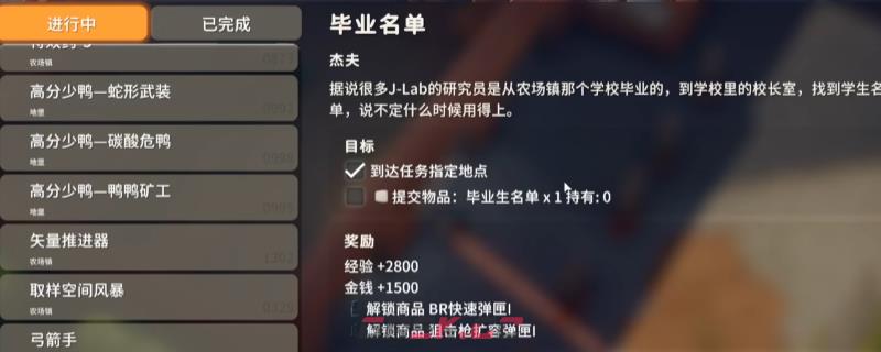 《逃离鸭科夫》毕业名单任务攻略分享-第1张-单机攻略-GASK