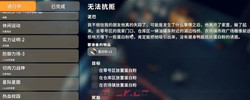 《逃离鸭科夫》无法抗拒任务攻略分享-第1张-单机攻略-GASK