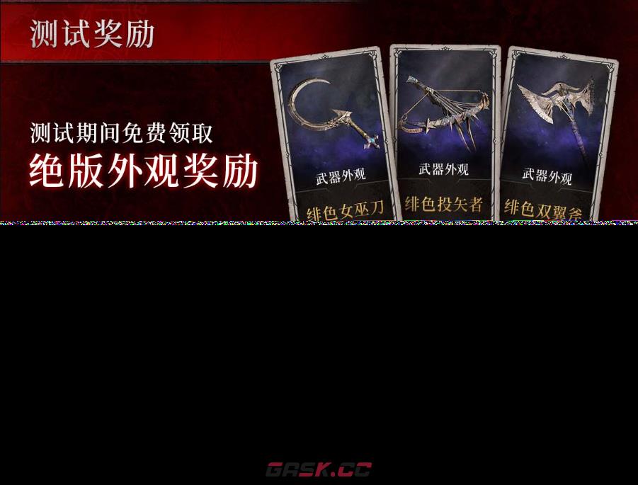 《暗黑破坏神4》游戏测试预约奖励介绍-第2张-单机攻略-GASK