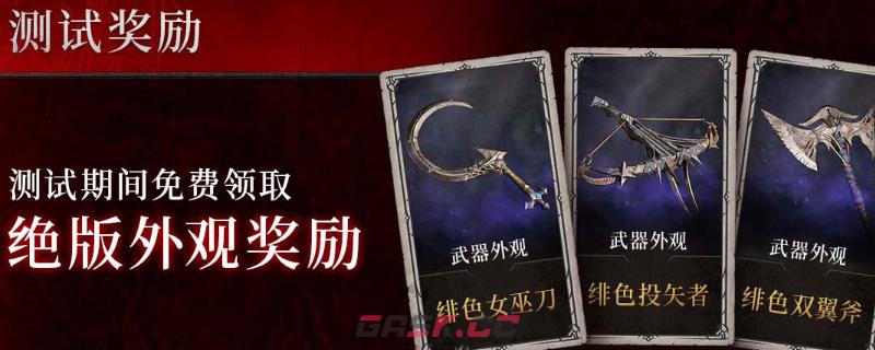 《暗黑破坏神4》游戏测试预约奖励介绍