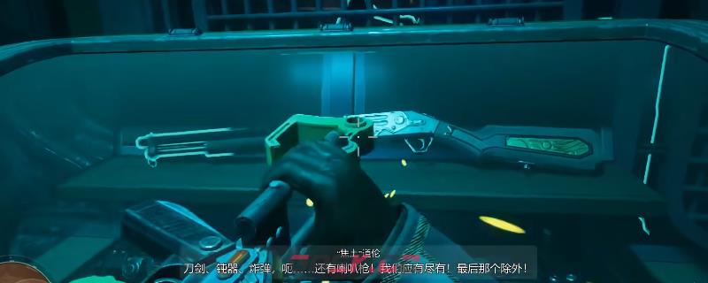 《天外世界2》展柜枪获得方法介绍-第1张-单机攻略-GASK