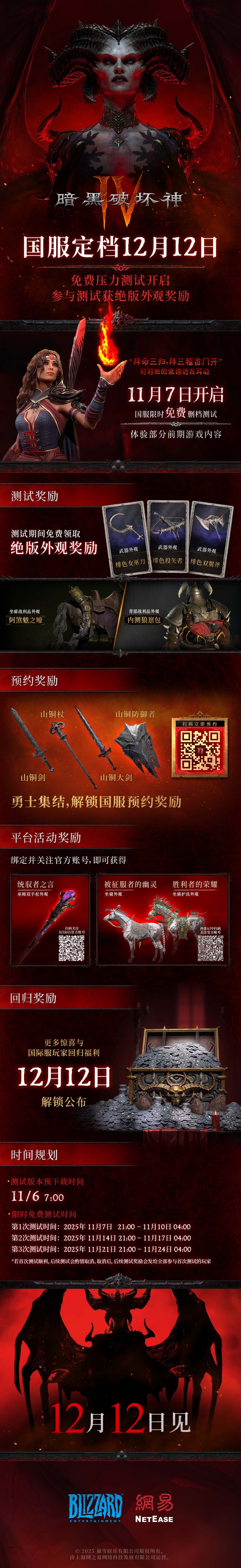 《暗黑破坏神4》免费压力测试开启时间介绍-第2张-单机攻略-GASK