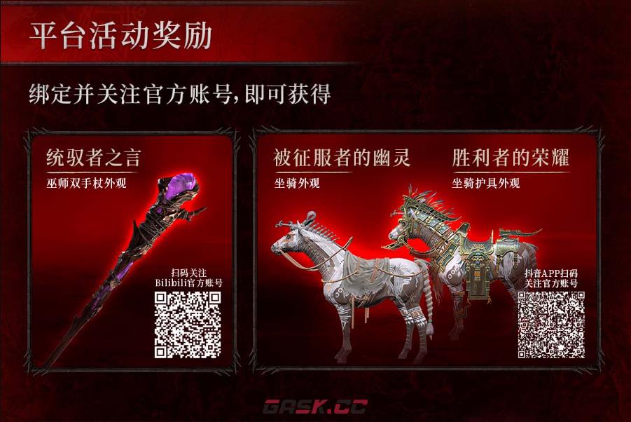 《暗黑破坏神4》游戏平台活动奖励介绍-第2张-单机攻略-GASK