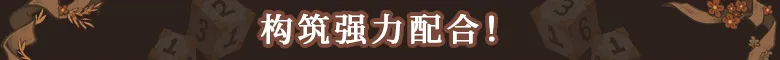《丰饶女神之骰》游戏特色内容介绍-第3张-单机攻略-GASK