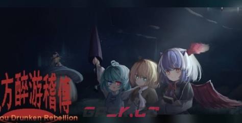 《东方醉游稽传》下载安装教程介绍-第1张-单机攻略-GASK