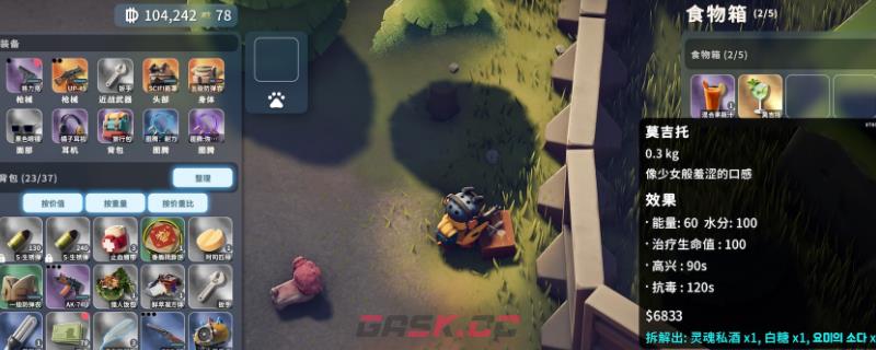 《逃离鸭科夫》全食物作用评价分享-第1张-单机攻略-GASK